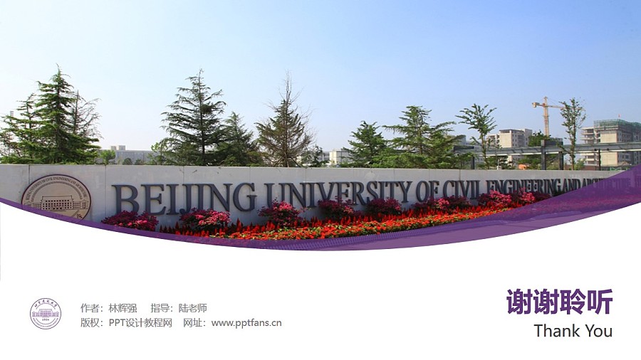 北京建筑大学PPT模板下载_幻灯片预览图31