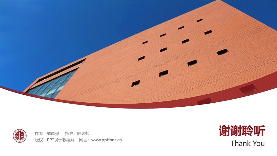 中国政法大学PPT模板下载_幻灯片预览图31