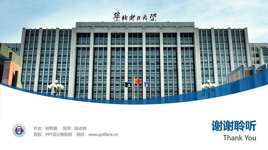 華北電力大學PPT模板下載_幻燈片預覽圖31