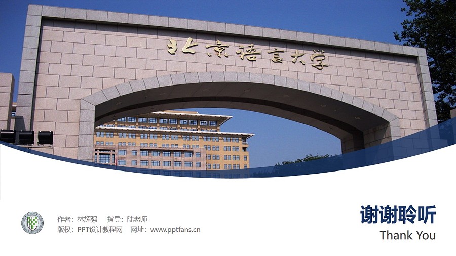 北京語言大學PPT模板下載_幻燈片預覽圖31