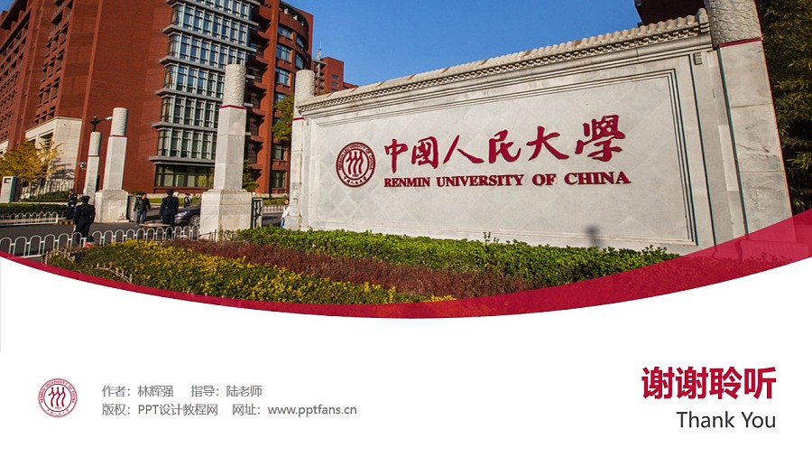 中国人民大学PPT模板下载_幻灯片预览图31