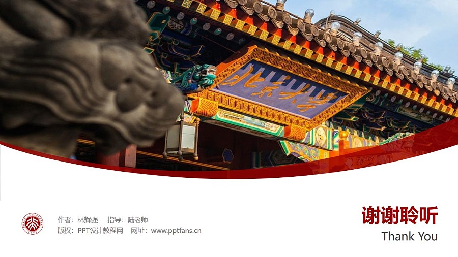 北京大学PPT模板下载_幻灯片预览图31