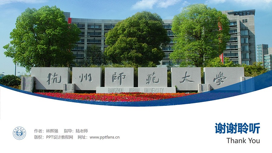 杭州师范大学PPT模板下载_幻灯片预览图31