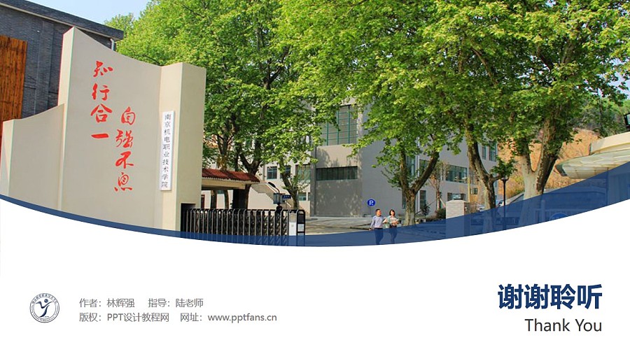 南京机电职业技术学院PPT模板下载_幻灯片预览图31