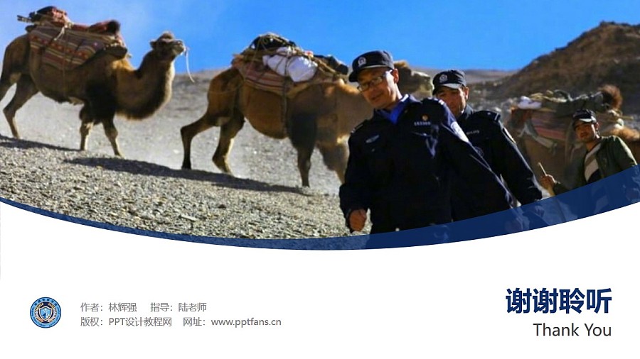 新疆警察學院PPT模板下載_幻燈片預覽圖31