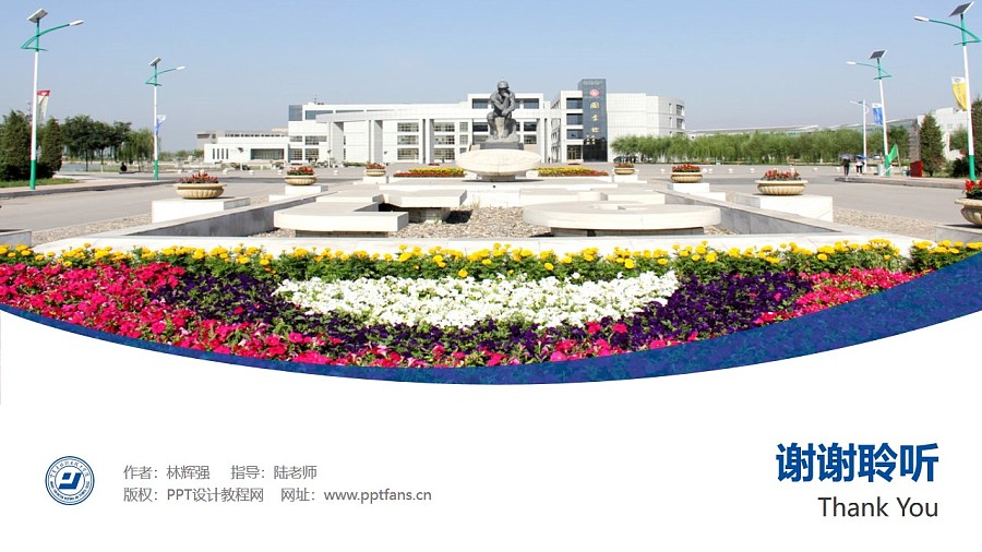 寧夏建設職業技術學院PPT模板下載_幻燈片預覽圖31