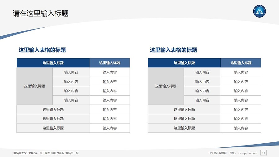 北京電子科技職業學院PPT模板下載_幻燈片預覽圖28