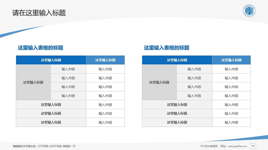 北京物資學院PPT模板下載_幻燈片預覽圖11