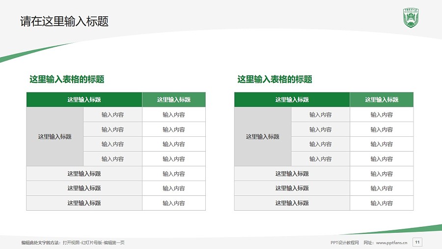 中國農業大學PPT模板下載_幻燈片預覽圖11