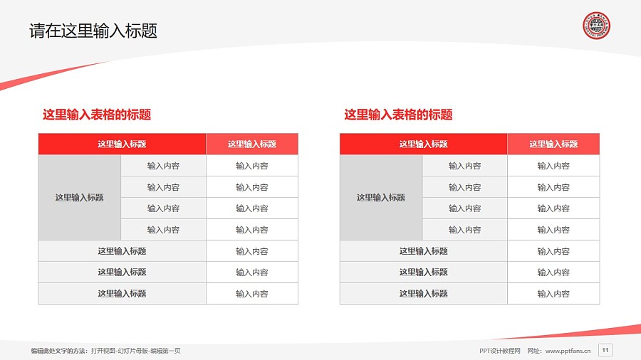 臺灣東吳大學(xué)PPT模板下載_幻燈片預(yù)覽圖11