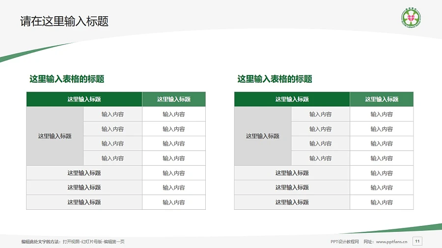 基督教香港信義會啟信學(xué)校PPT模板下載_幻燈片預(yù)覽圖11