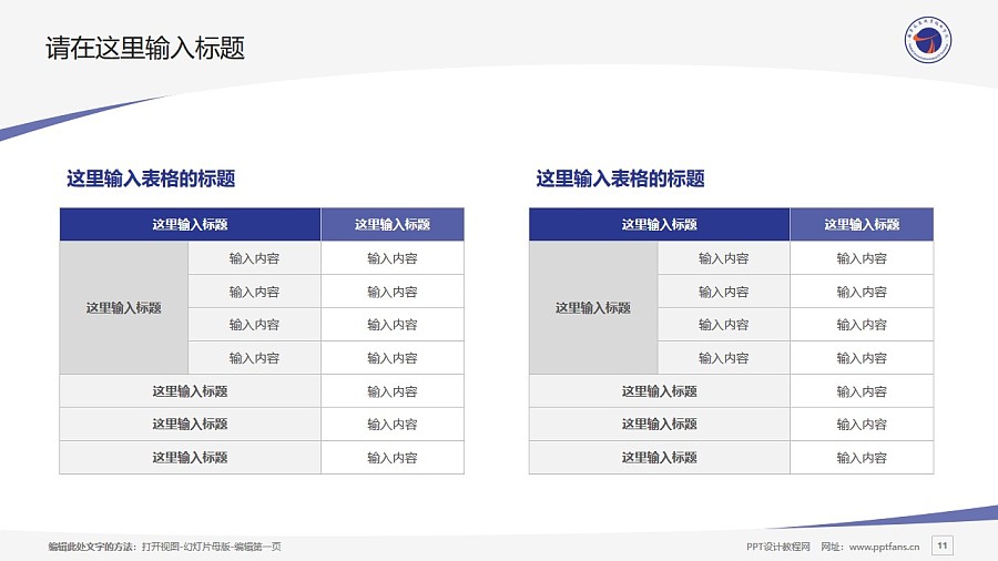 南京交通职业技术学院PPT模板下载_幻灯片预览图11