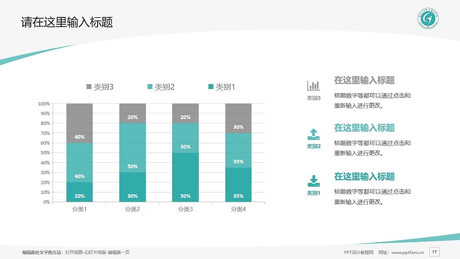 浙江汽車職業(yè)技術(shù)學(xué)院PPT模板下載_幻燈片預(yù)覽圖17