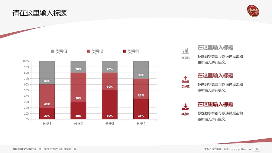 紹興職業(yè)技術(shù)學(xué)院PPT模板下載_幻燈片預(yù)覽圖17