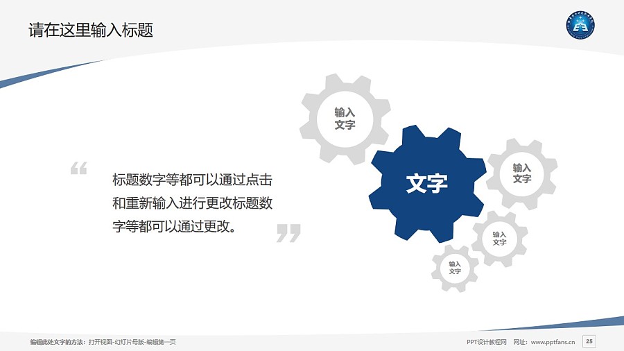 北京电子科技职业学院PPT模板下载_幻灯片预览图14