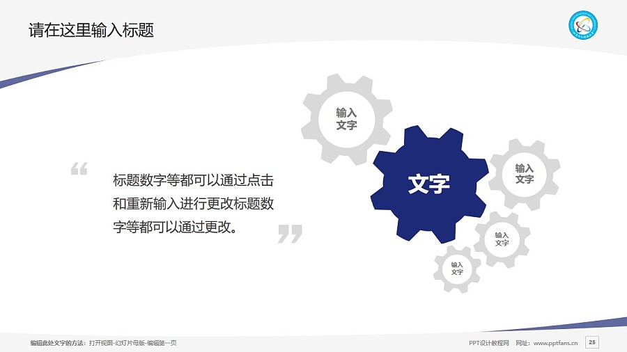 北京信息科技大学PPT模板下载_幻灯片预览图25