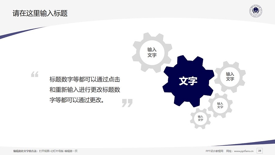 中國人民公安大學PPT模板下載_幻燈片預覽圖25