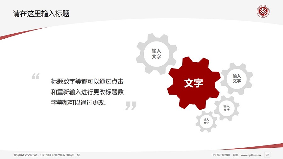 北京大学PPT模板下载_幻灯片预览图25
