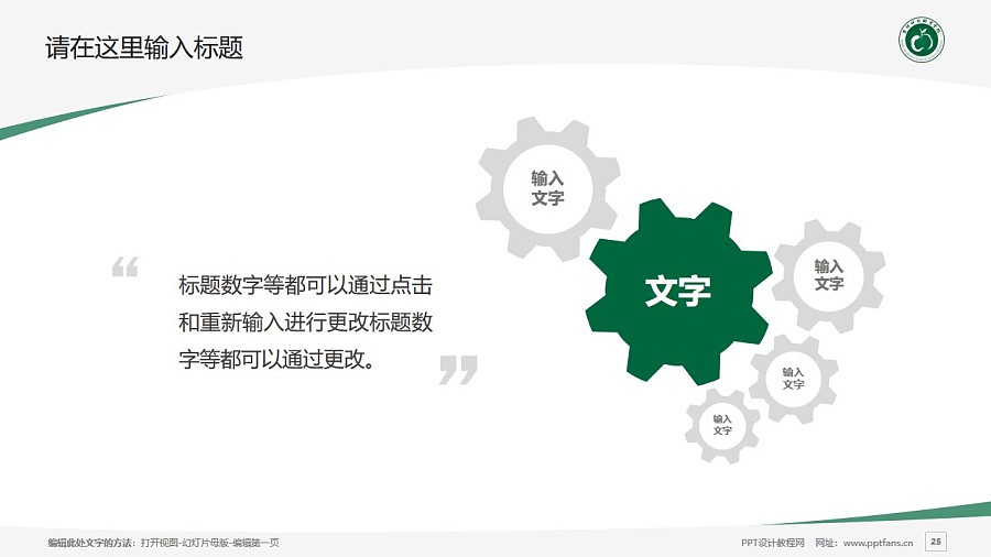 台州科技职业学院PPT模板下载_幻灯片预览图25