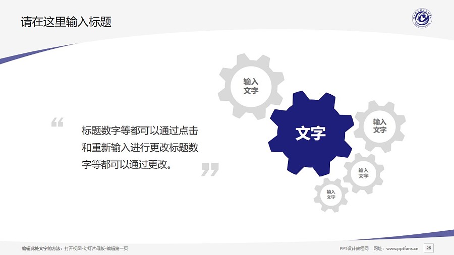南京信息职业技术学院PPT模板下载_幻灯片预览图25