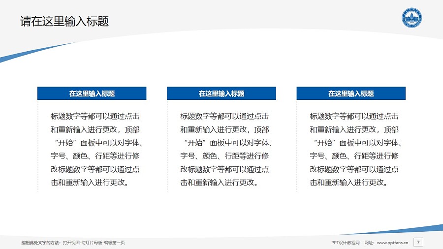 北京吉利大學PPT模板下載_幻燈片預覽圖7