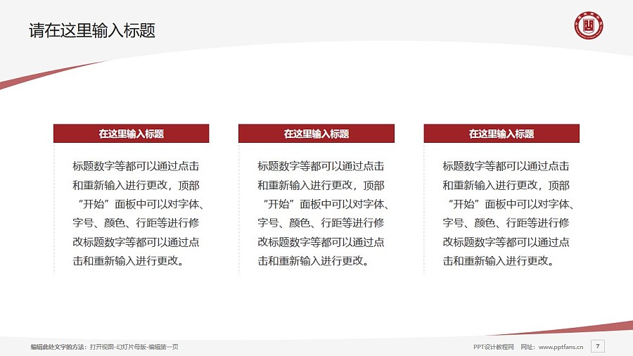 中國戲曲學院PPT模板下載_幻燈片預覽圖7