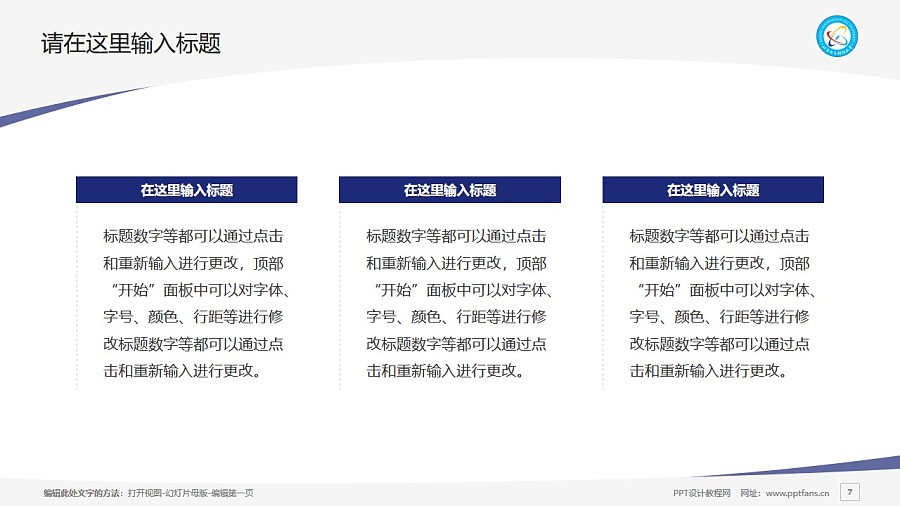 北京信息科技大学PPT模板下载_幻灯片预览图7