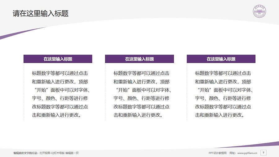 北京建筑大学PPT模板下载_幻灯片预览图7