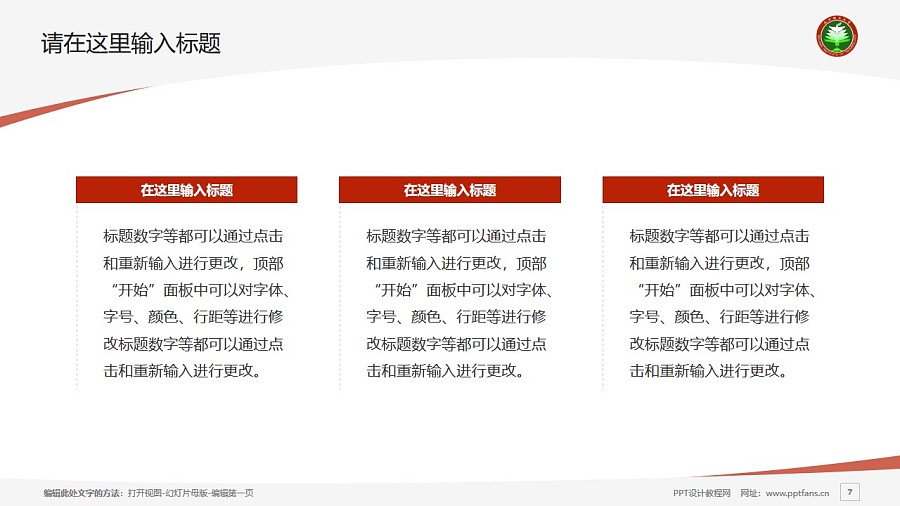 北京理工大学PPT模板下载_幻灯片预览图7