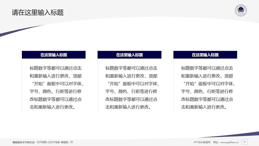 中國人民公安大學PPT模板下載_幻燈片預覽圖7