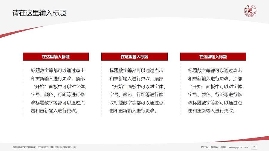 台湾南华大学PPT模板下载_幻灯片预览图7
