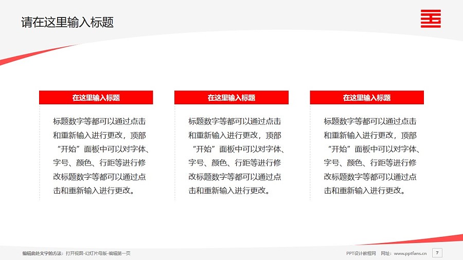 中国美术学院PPT模板下载_幻灯片预览图7