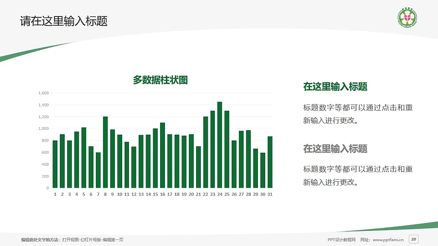 基督教香港信義會啟信學(xué)校PPT模板下載_幻燈片預(yù)覽圖20