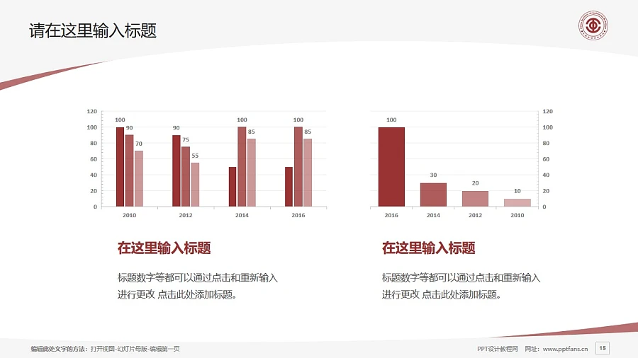 中國勞動關(guān)系學院PPT模板下載_幻燈片預覽圖15