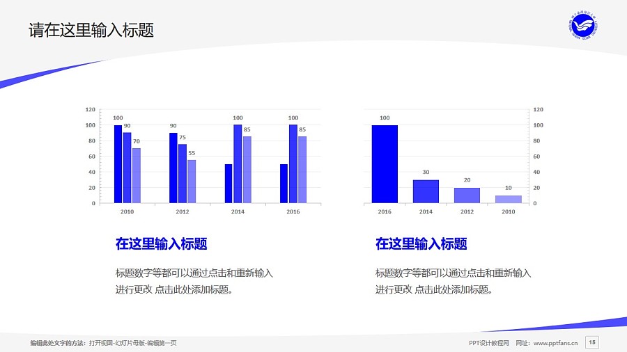 臺(tái)灣海洋大學(xué)PPT模板下載_幻燈片預(yù)覽圖15