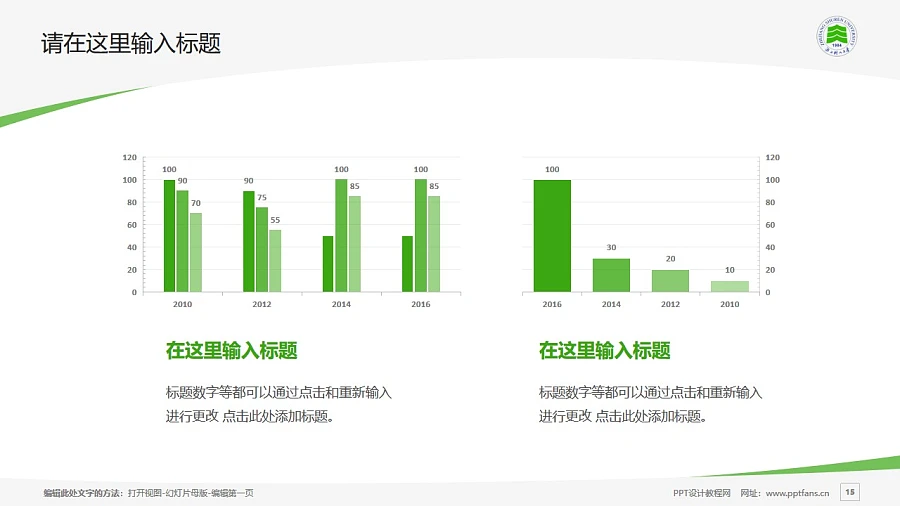 浙江樹(shù)人學(xué)院PPT模板下載_幻燈片預(yù)覽圖15