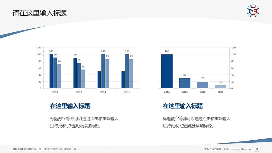 正德職業(yè)技術(shù)學院PPT模板下載_幻燈片預覽圖15