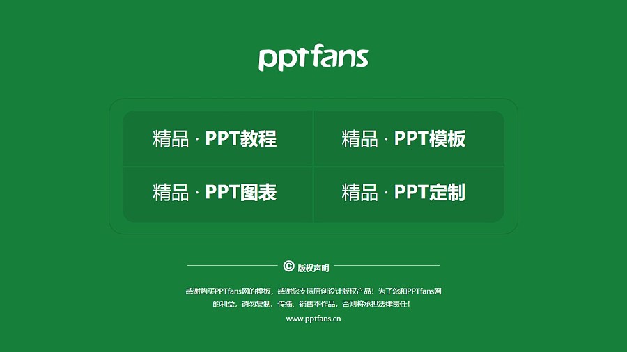 中國農業大學PPT模板下載_幻燈片預覽圖37