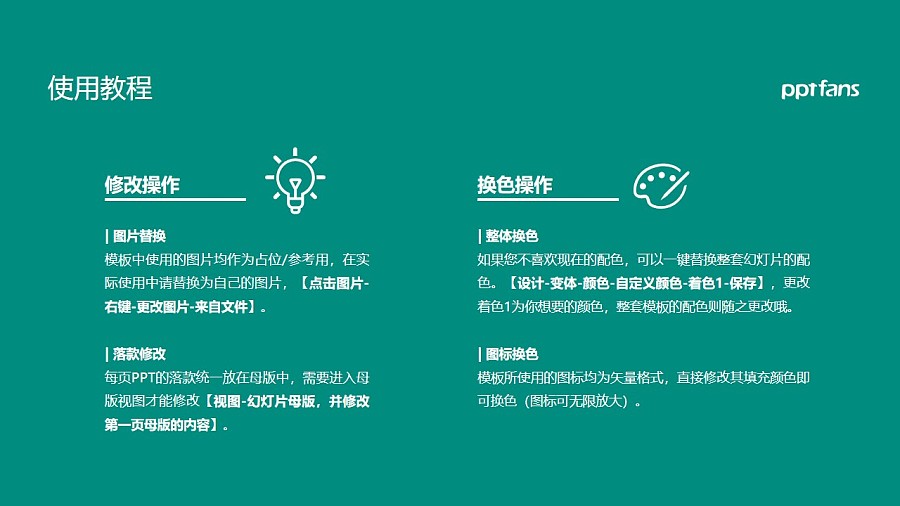 浙江农业商贸职业学院PPT模板下载_幻灯片预览图36