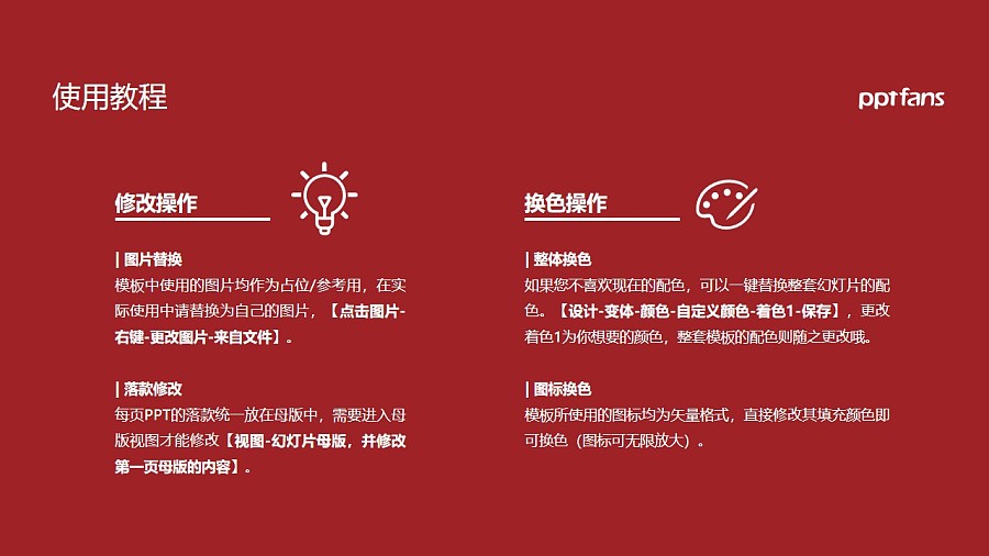 中國戲曲學院PPT模板下載_幻燈片預覽圖36