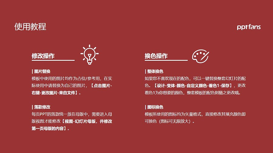 北京第二外国语学院PPT模板下载_幻灯片预览图36
