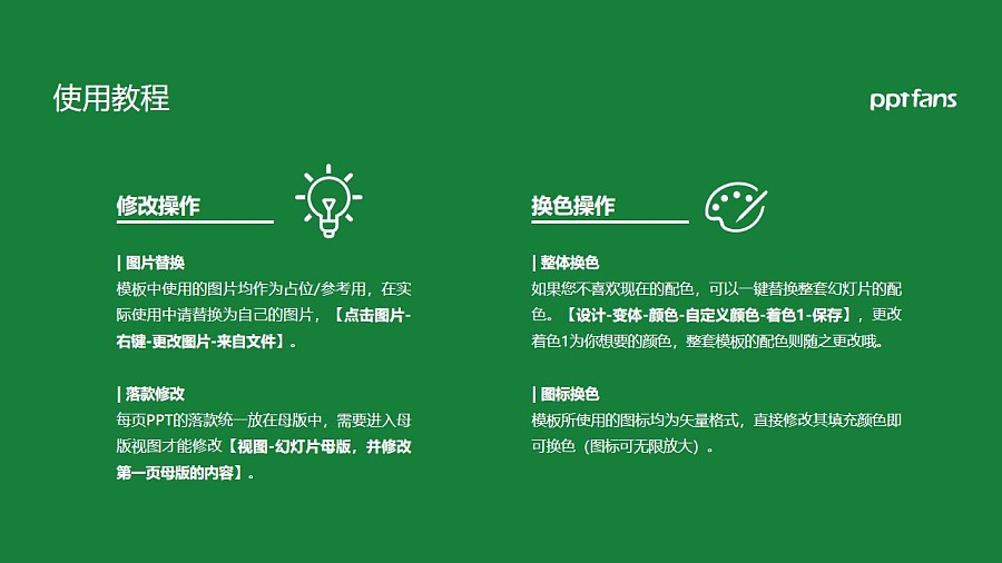 中國農業大學PPT模板下載_幻燈片預覽圖36