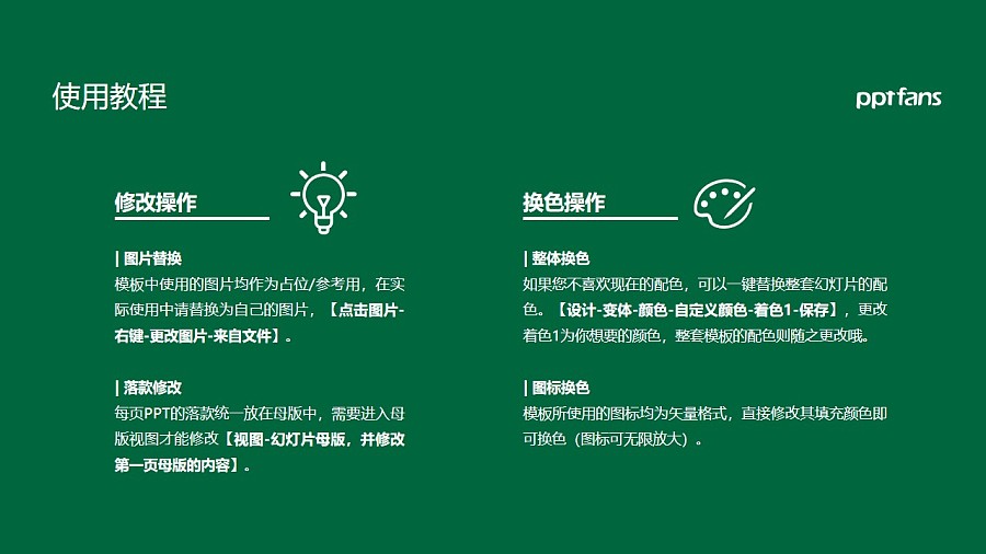 台州科技职业学院PPT模板下载_幻灯片预览图36
