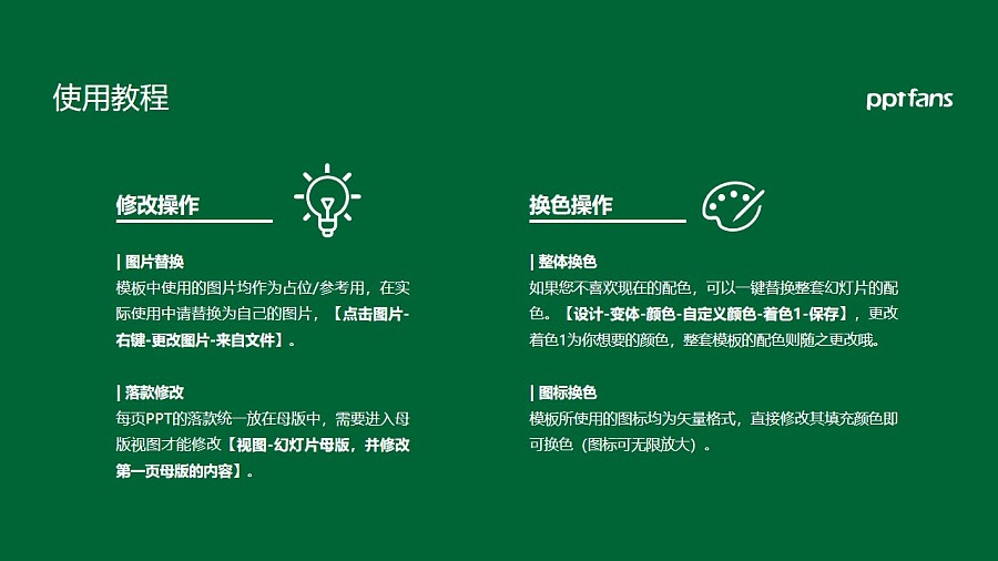 香港教育大學PPT模板下載_幻燈片預覽圖36
