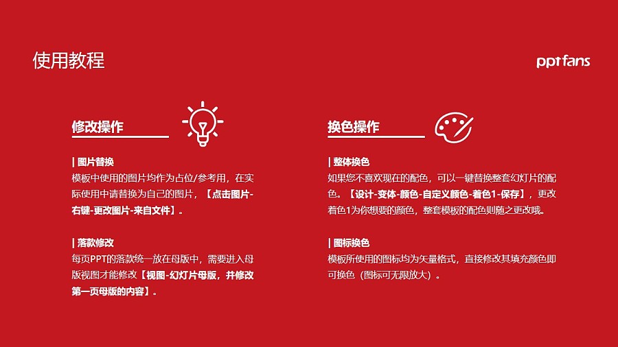 南京视觉艺术职业学院PPT模板下载_幻灯片预览图36