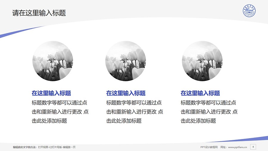 北京城市學院PPT模板下載_幻燈片預覽圖4