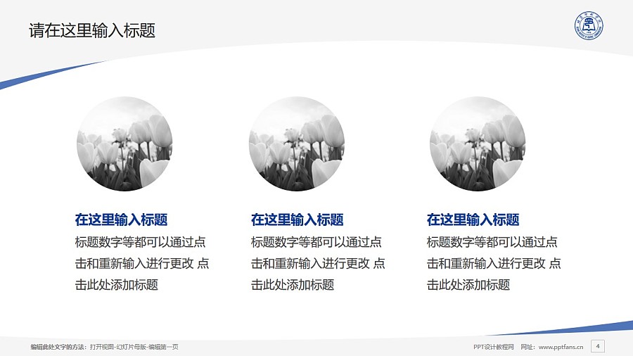 北京印刷学院PPT模板下载_幻灯片预览图4