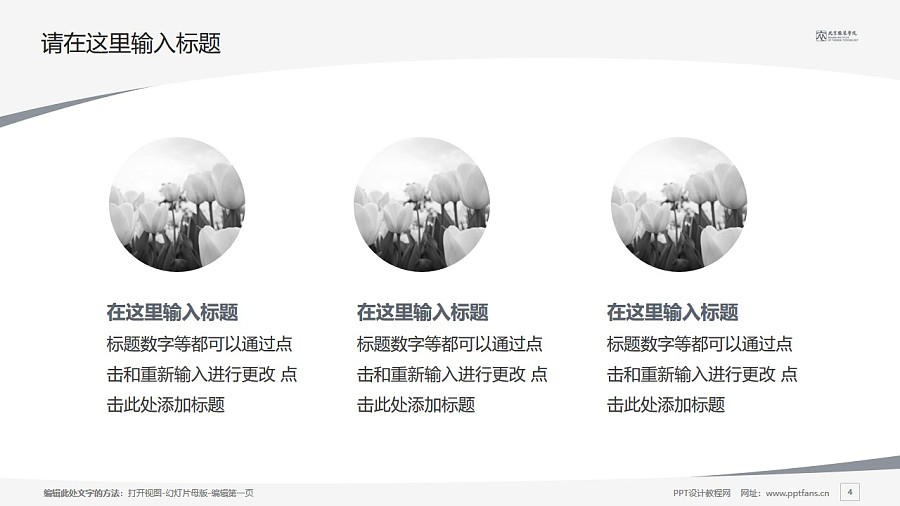 北京服装学院PPT模板下载_幻灯片预览图4