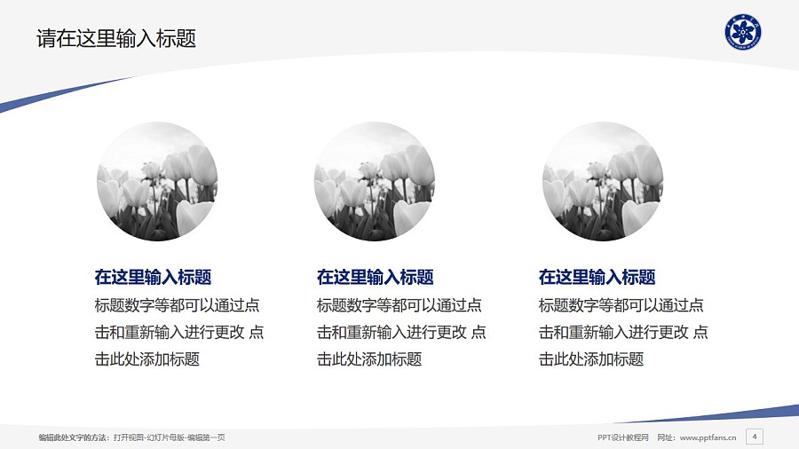 中国科学院大学PPT模板下载_幻灯片预览图4