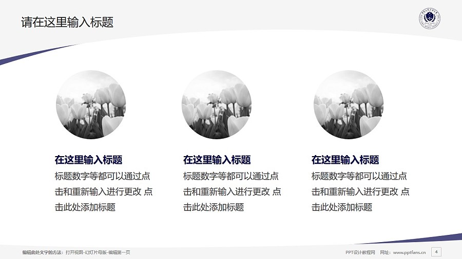 中國人民公安大學PPT模板下載_幻燈片預覽圖4